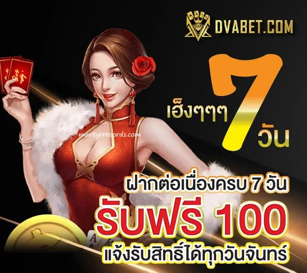 dva bet เข้าสู่ระบบ